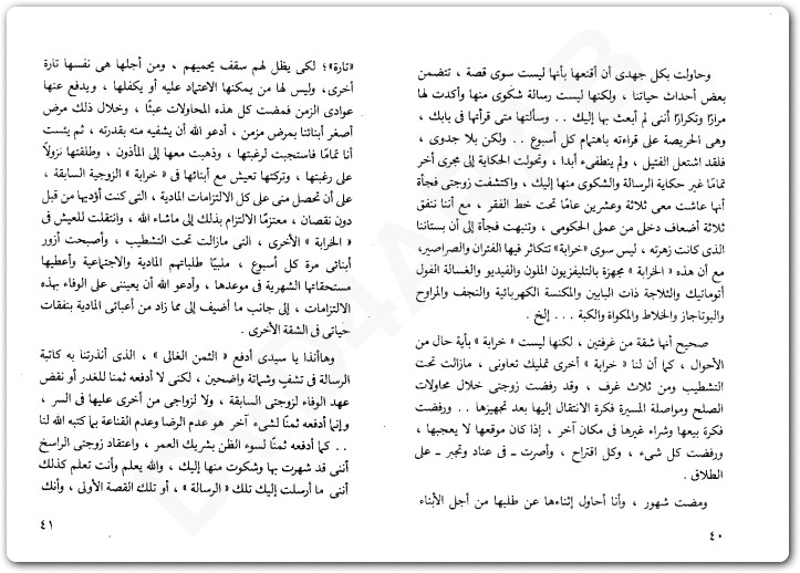 كتاب دموع القلب عبد الوهاب مطاوع WWW.ELECTRO75.COM المكتبة نت (1)