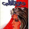 كتاب دموع القلب عبد الوهاب مطاوع WWW.ELECTRO75.COM المكتبة نت (2)
