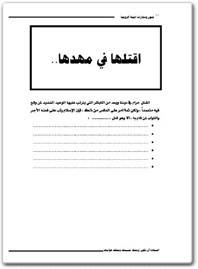 كتاب دورة فنون ومهارات الحياة الزوجية - تأليف خالد عمر علي عطية (1)