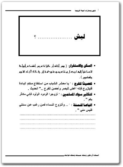 كتاب دورة فنون ومهارات الحياة الزوجية - تأليف خالد عمر علي عطية (3)