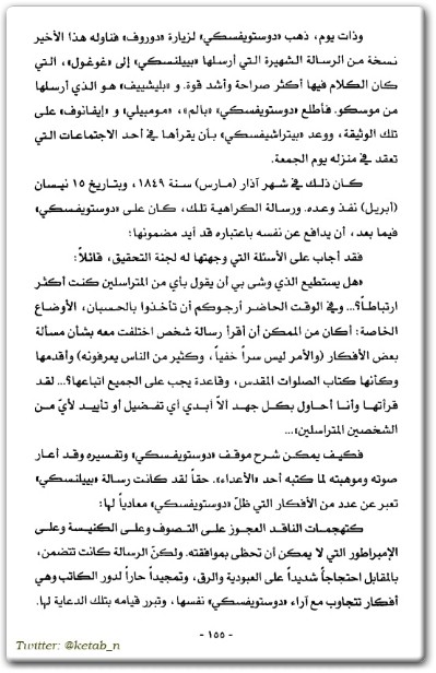 كتاب دوستويفسكي حياته أعماله - تأليف هنري ترويا (2) www.electro75.com المكتبة نت