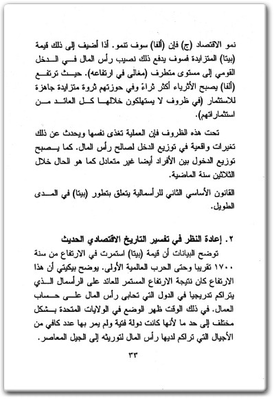 كتاب رأس المال في القرن الحادي والعشرين - تأليف توماس بيكيتي  (2)