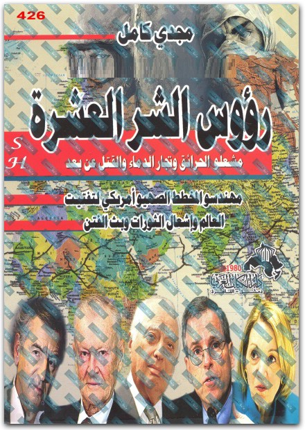 كتاب رؤوس الشر العشرة www.Electro75.com المكتبة نت (1)