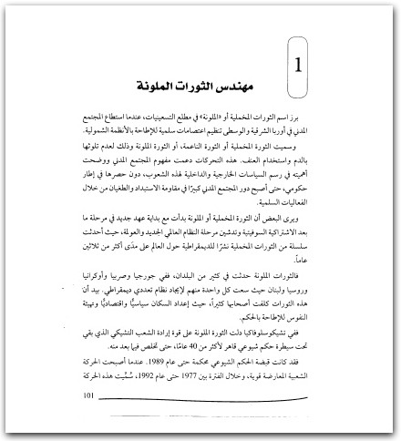 كتاب رؤوس الشر العشرة www.Electro75.com المكتبة نت (3)