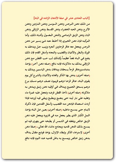 كتاب رجوع الشيخ إلى صباه في القوة على الباه - تأليف أحمد بن سليمان بن كمال باشا (2)