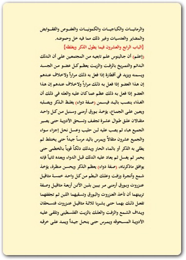 كتاب رجوع الشيخ إلى صباه في القوة على الباه - تأليف أحمد بن سليمان بن كمال باشا (3)