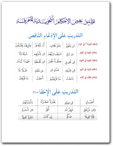 كتاب رياضة اللسان على النطق بأحرف القرآن - تأليف محمد بن أحمد بن يحيى الأهدل (1)