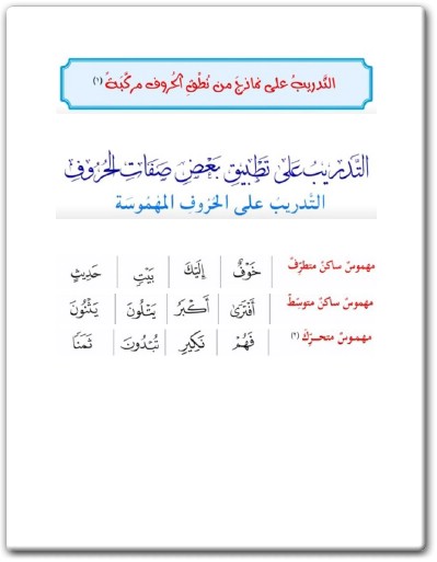 كتاب رياضة اللسان على النطق بأحرف القرآن - تأليف محمد بن أحمد بن يحيى الأهدل (3)