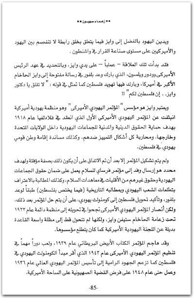 كتاب زعماء صهيون وثائق صور واعترافات تأليف مجدي كامل (1)