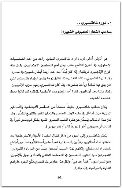 كتاب زعماء صهيون وثائق صور واعترافات تأليف مجدي كامل (3)