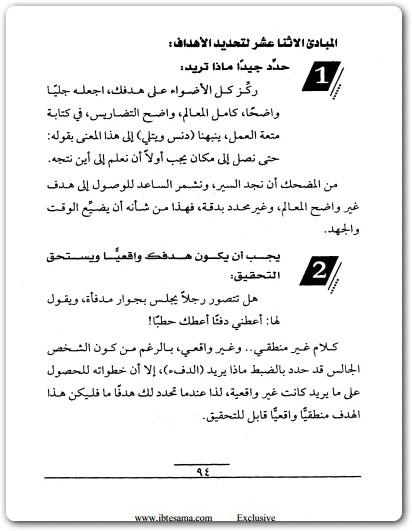 كتاب سحر القيادة كيف تصبح قائدا فعالا ابراهيم الفقي www.Electro75.com المكتبة نت (2)