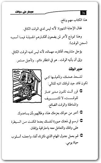 كتاب سيطر على حياتك ابراهيم الفقي www.Electro75.com المكتبة نت (2)