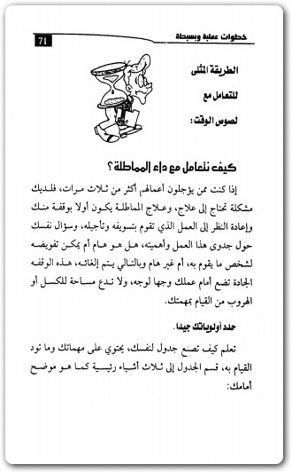 كتاب سيطر على حياتك ابراهيم الفقي www.Electro75.com المكتبة نت (3)