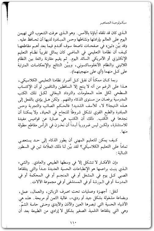 كتاب سيكولوجية الجماهير غوستاف لوبون booksguy 4