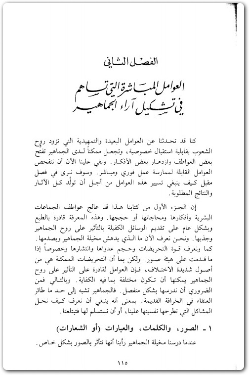 كتاب سيكولوجية الجماهير غوستاف لوبون booksguy 5