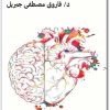كتاب سيكولوجية الحكمة - تأليف فاروق مصطفى جبريل (1)