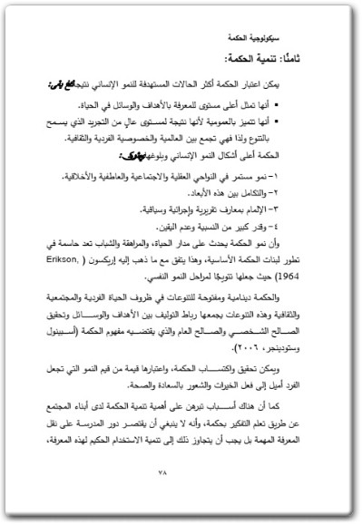كتاب سيكولوجية الحكمة - تأليف فاروق مصطفى جبريل (2)