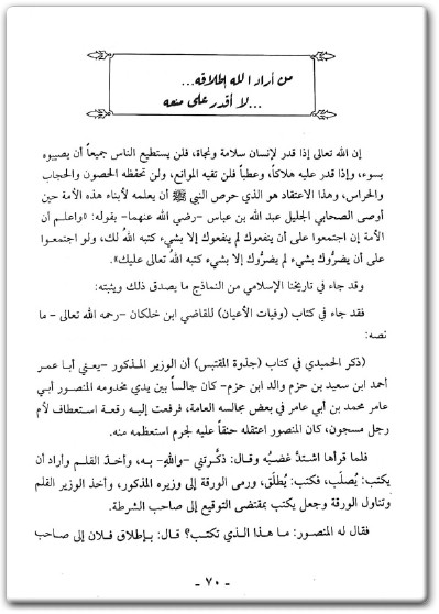 كتاب صور من أدب السلوك الإجتماعي في الإسلام - تأليف إبراهيم محمد العلي .. (2)