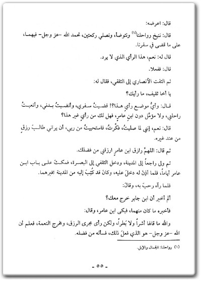 كتاب صور من أدب السلوك الإجتماعي في الإسلام - تأليف إبراهيم محمد العلي .. (3)