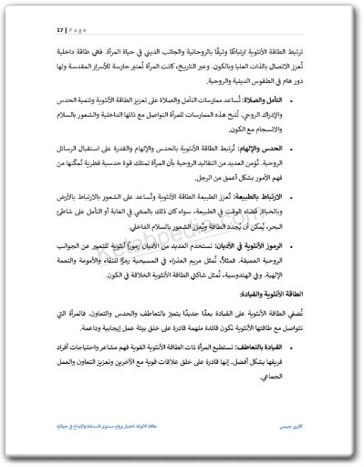 كتاب طاقة الأنوثة اختبار ورفع مستوى السعادة والإبداع في حياتك - تأليف كاثرين جيمس (2)