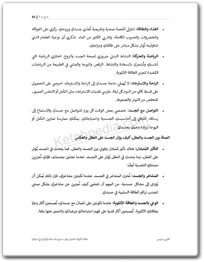 كتاب طاقة الأنوثة اختبار ورفع مستوى السعادة والإبداع في حياتك - تأليف كاثرين جيمس (3)