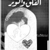 كتاب عالج نفسك من القلق والتوتر PDF تأليف أبو الفداء محمد عزت محمد عارف  (1)