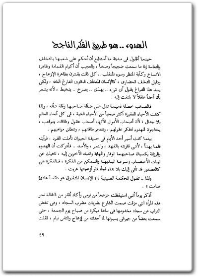 كتاب عالج نفسك من القلق والتوتر - تأليف أبو الفداء محمد عزت محمد عارف  (3)