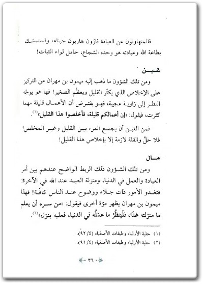 كتاب عبق وأيام نافذة على أيام التابعين - تأليف علي جابر الفيفي ... www.Electro75.com المكتبة نت (1)