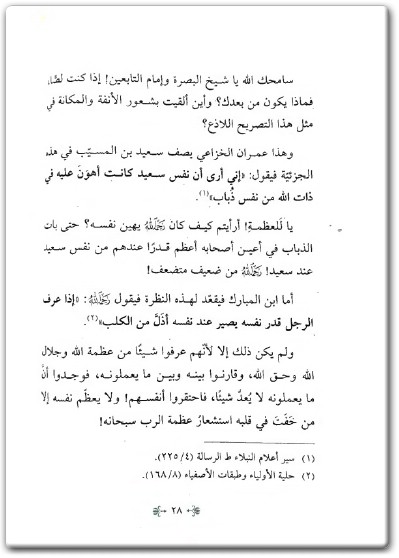 كتاب عبق وأيام نافذة على أيام التابعين - تأليف علي جابر الفيفي ... www.Electro75.com المكتبة نت (2)