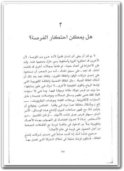 كتاب علم الثراء جذب النجاح المالي من خلال التفكير الإبداعي - تأليف ولاس دي. واتلز (1)