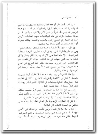 كتاب علم الثراء جذب النجاح المالي من خلال التفكير الإبداعي - تأليف ولاس دي. واتلز (3)