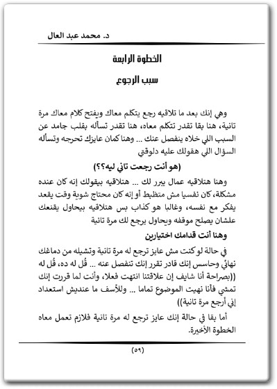 كتاب علم النفس الأسود - تأليف محمد عبد العال (2)