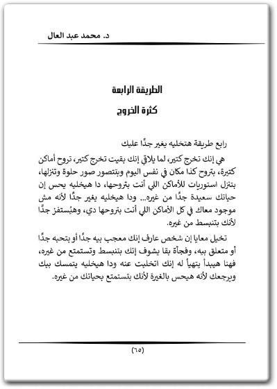كتاب علم النفس الأسود - تأليف محمد عبد العال (3)