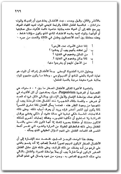 كتاب علم النفس النمو من الجنين إلى الشيخوخة - تأليف عادل عز الدين الأشول (2)