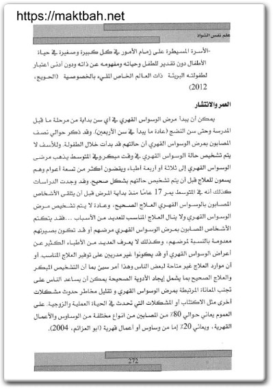 كتاب علم نفس الشواذ الاضطرابات النفسية والعقلية - تأليف علي عبد الرحيم صالح (2)