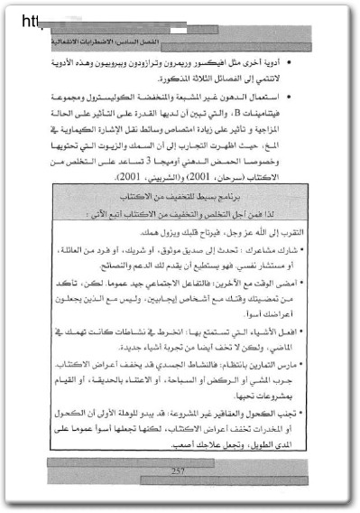 كتاب علم نفس الشواذ الاضطرابات النفسية والعقلية - تأليف علي عبد الرحيم صالح (3)