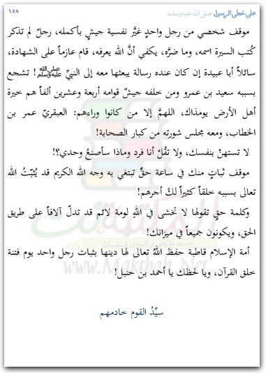 كتاب على خطى الرسول - تأليف أدهم شرقاوي (2)