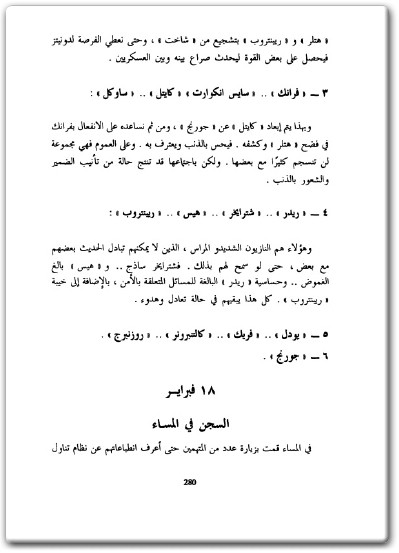 كتاب على هامش محاكمات نورمبرج مجرمو الحرب والتعذيب في ظلال المشانق PDF تأليف ج. م. جيلبرت  (2)
