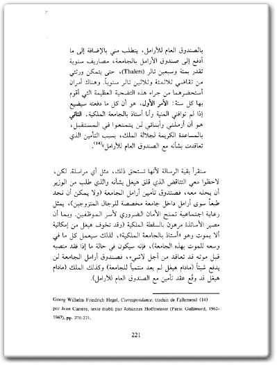 كتاب عن الحق في الفلسفة - تأليف جاك دريدا  (2)