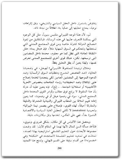 كتاب عن الحق في الفلسفة - تأليف جاك دريدا  (3)