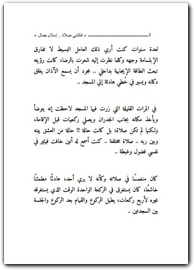 كتاب فاتتني صلاة إسلام جمال PDF 2