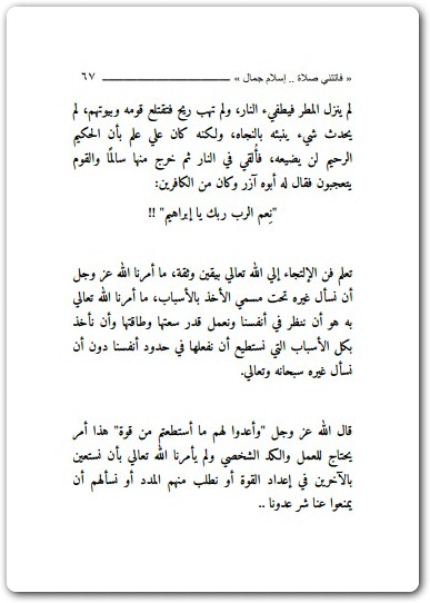 كتاب فاتتني صلاة إسلام جمال PDF 3