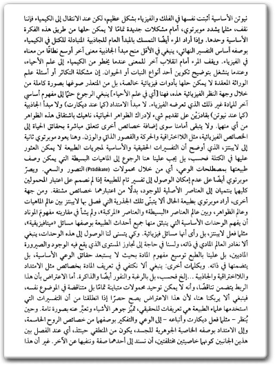 كتاب فلسفة التنوير - تأليف إرنست كاسيرر  (2)