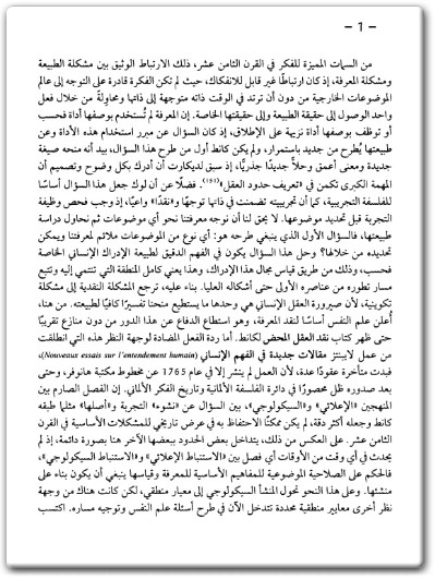 كتاب فلسفة التنوير - تأليف إرنست كاسيرر  (3)