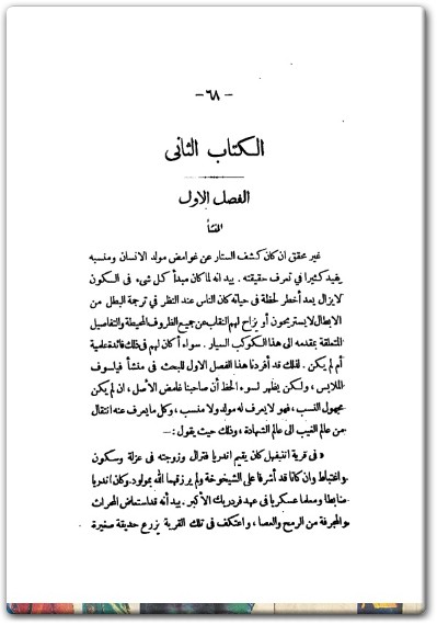 كتاب فلسفة الملابس - تأليف توماس كارليل  (1)