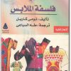 كتاب فلسفة الملابس PDF تأليف توماس كارليل  (2)