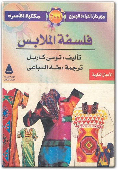 كتاب فلسفة الملابس PDF تأليف توماس كارليل  (2)