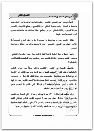 كتاب فن إدارة الغضب - تأليف فهد بن محمد بن الحمدان  (3)