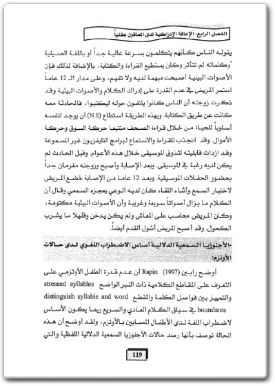 كتاب في التربية الخاصة الإعاقة العقلية الاضطرابات المعرفية والإنفعالية - تأليف حمدي علي الفرماوي  (2)
