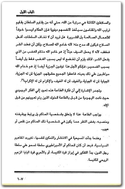 كتاب في تاريخ الأفكار السياسية وتنظير السلطة - تأليف محمد نصر مهنا  (1)
